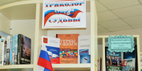 Книжная выставка «Триколор моей судьбы» - Городская центральная библиотека