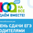10 апреля в МОУ «Волосовская СОШ №1» будет проходить Акция «Единый день сдачи ЕГЭ родителями» - Комитет образования